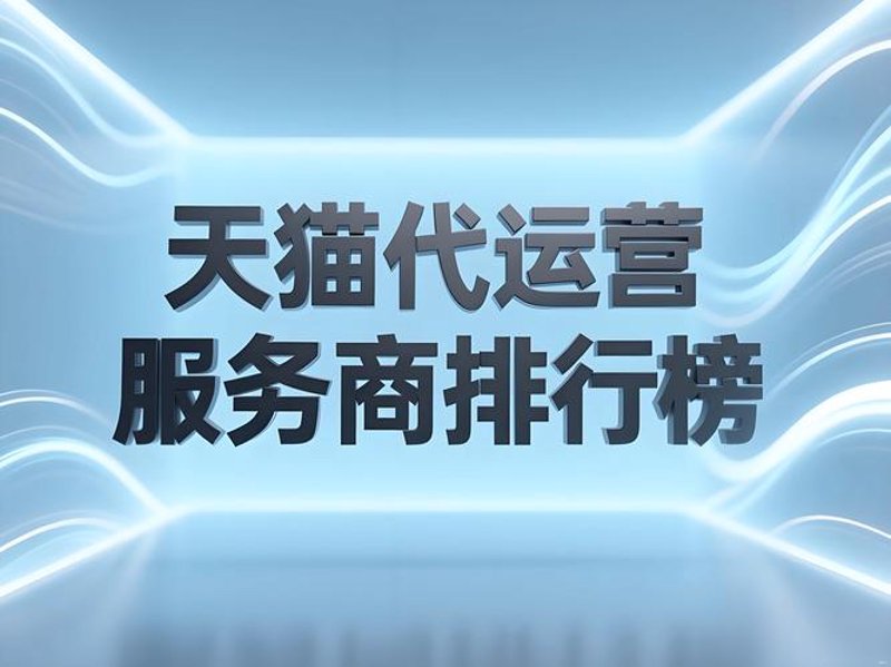 网店托管：电商时代的高效选择